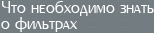 Что же выбрать?